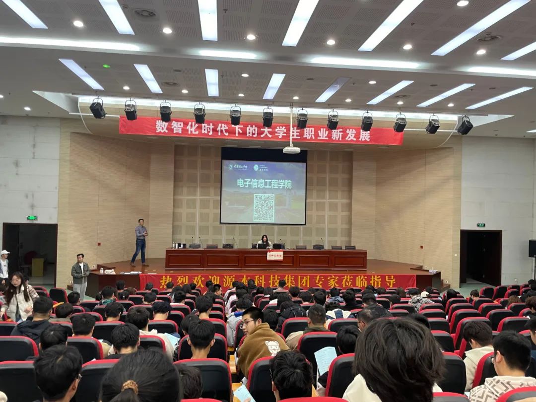 常熟理工学院电子信息工程学院 邀鸿运国际科技集团举办职业生涯规划讲座